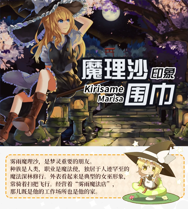 Костюмы для косплея, повседневная шаль, милый шарф, PropGame TouHou Project
