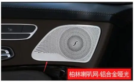 14-18 для Mercedes-Benz внутренняя отделка модификация S-class рога декоративная сетка крышка S320Ls350l двери автомобиля аудио декорат