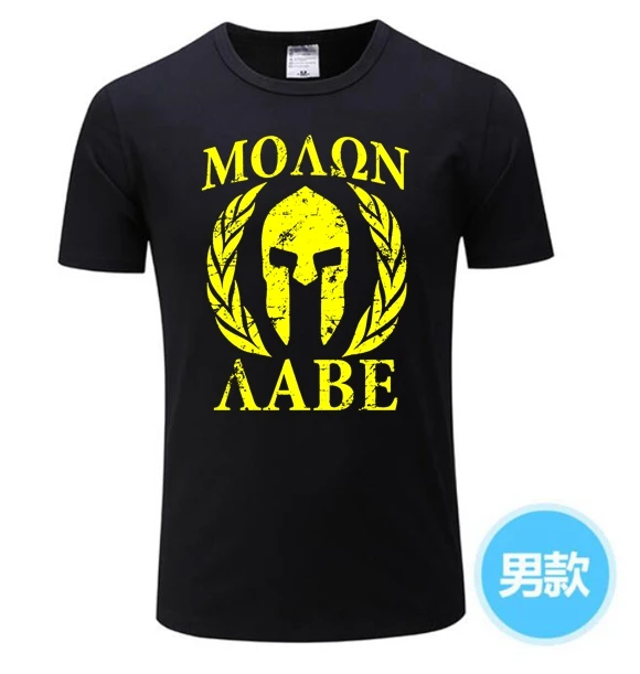 Футболка Molon Labe Мужская в стиле Харадзюку тенниска с спартанским Троянским