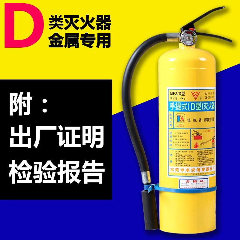 Portable type D fire extinguisher lithium battery magnesium aluminum metal special fire