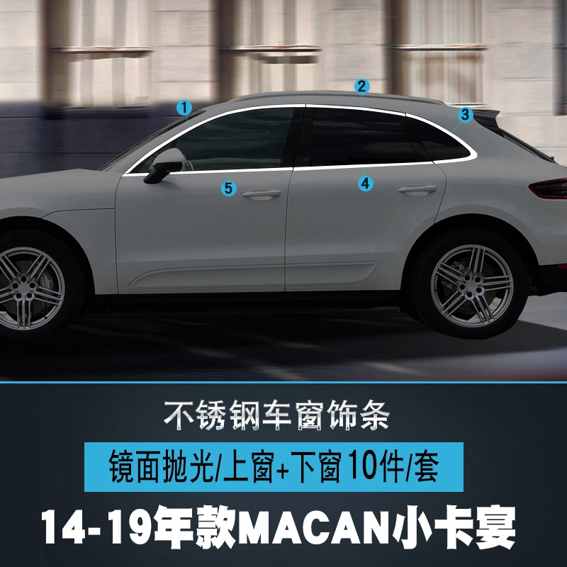 Car window Chromium Styling For Porsche new Cayenne Pa- MACAN stainless steel window trim modified - Цвет: MACAN 10pcs
