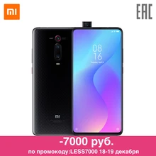 Смартфон Xiaomi Mi 9T RU 6+64 ГБ,-7000 руб. по промокоду 18-19 декабря [официальная гарантия, быстрая ]