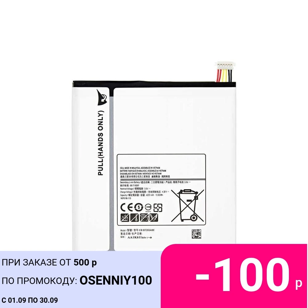 Аккумулятор для телефона EB-BT355ABE EB-BT355ABA Samsung Galaxy TabA 4200 GALAXY Tab5 SM-T355 8 0 мАч | Мобильные