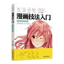 

Manga Basics Comic Techniques book Zero Basic Novice Learning Comics Drawing Art Textbook Painting Book For Kids Children