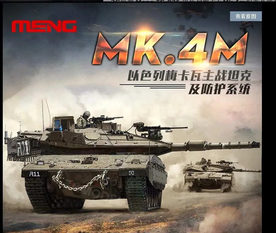 Meng TS-036 модель 1/35 Израиль Меркава Mk.4M с трофей набор моделей системы активной