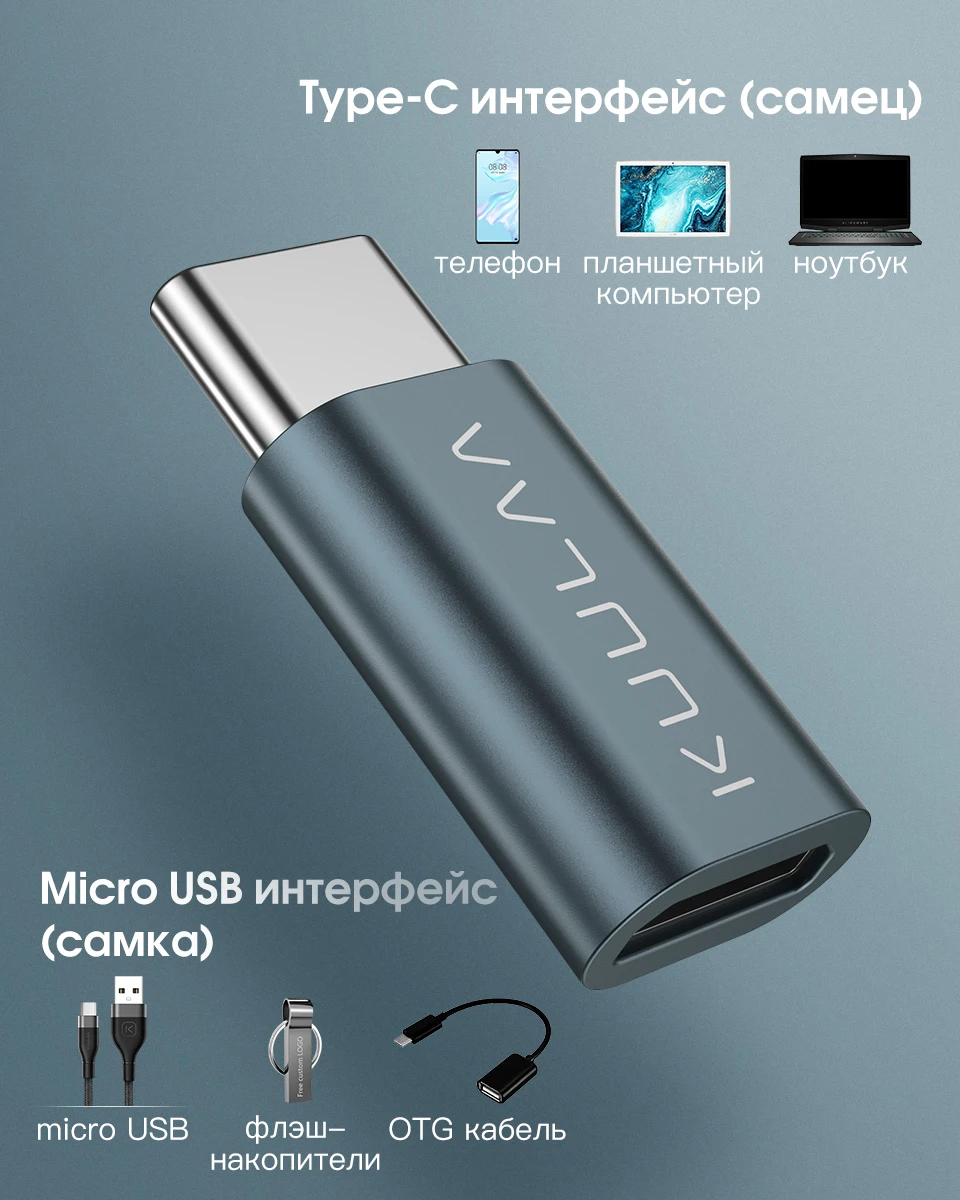KUULAA USB C OTG адаптер типа C для Micro USB зарядное устройство кабель конвертер для Macbook Pro samsung Galaxy S10 S9 huawei type-C USB OTG