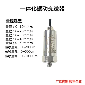 

Vibration Sensor, Integrated Vibration Transmitter, Fan Motor, Water Pump, Vibration Probe