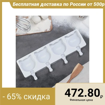 

Pastry mold for lollipops and ice cream "Koty", 39 × 15 cm, 4 cells