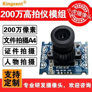 

USB Interface High-speed Camera Module 2 Million Pixels, File A4 Paper, High-definition Camera Module