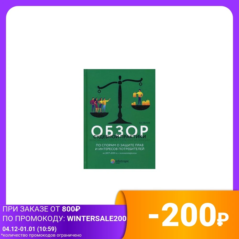 Обзор судебной практики Верховного Суда Российской Федерации по спорам о защите