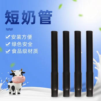 

4pcs/lot Food Grade Black Rubber Material Short Milk Pipe for Cow Portable Milking Machine