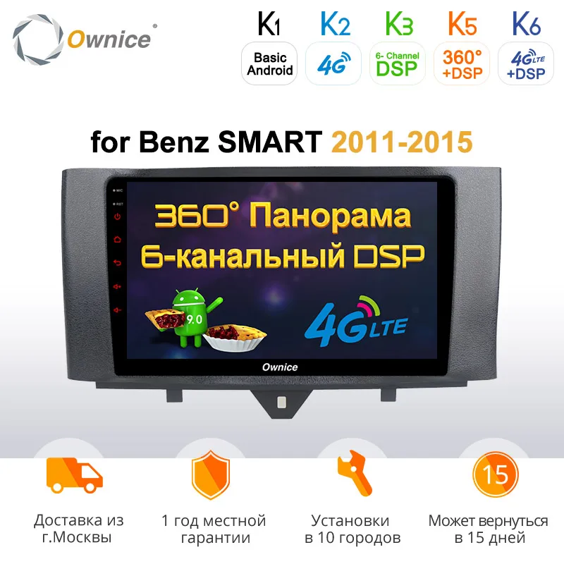 Ownice k3 k5 k6 Android 9,0 автомобильный DVD gps плеер 4 Гб+ 64 ГБ для Mercedes Benz Smart 2011 2012 2013 DAB 4G LTE DSP SPDIF