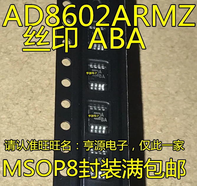 5 шт. AD8602ARM AD8602ARMZ AD8602 шелкография ABA MSOP8 точный операционный усилитель |