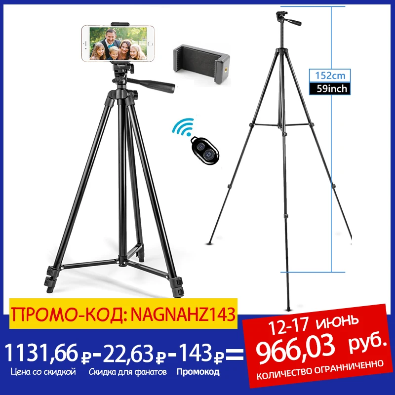 Phone Tripod 60inch for Xiaomi HUAWEI iPhone Galaxy Camera Photography Stand Portable Travel Video Recording | Электроника