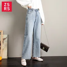 Zsrs Новинка Горячая распродажа Осенние прямые джинсы с высокой талией женские синие повседневные свободные широкие джинсы для мамы джинсовые штаны