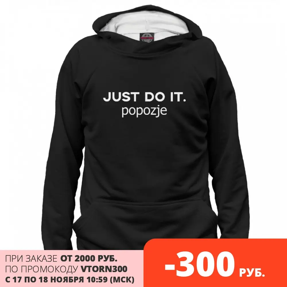 Мужское худи JUST DO IT.POPOZJE | Мужская одежда