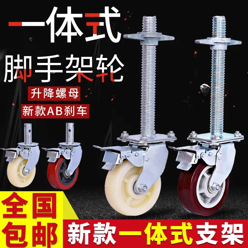 

Xiang qing Scaffolding-Wheel 6-Inch China Mobile Nylon Casters with Screw Brake Separate Height Adjustable Universal Wheel AB Br