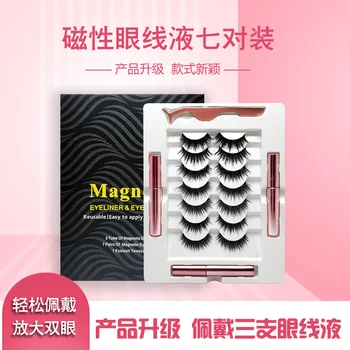 

False eyelash female natural simulation without glue magnetic false eyelash magnetic Eyeliner seven pairs.