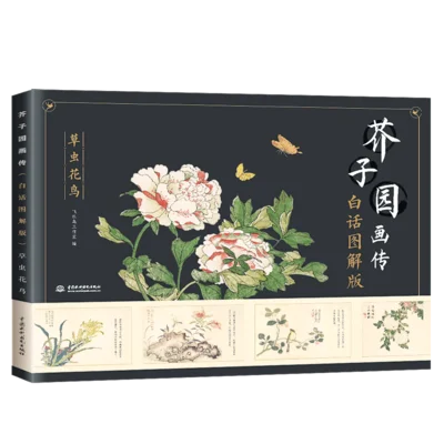 

Traditional Chinese Mustard Seed Garden Painting Drawing Art Book for Grass insect flower and bird books for kids usborne books
