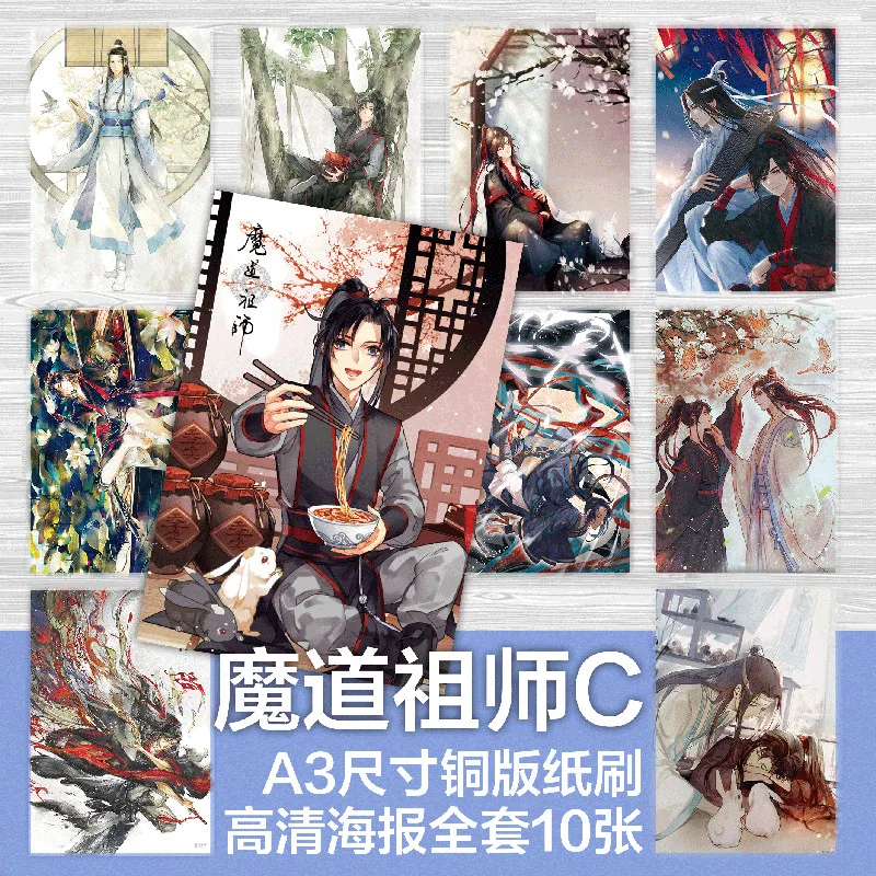 魔道祖师海报C