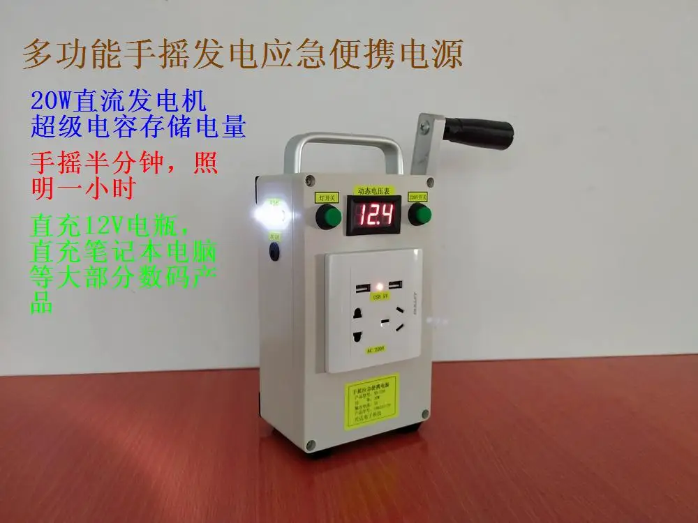 Portable Multifunctional Hand Crank Generator Output 220V 12V 5V Power Bank Emergency Light
