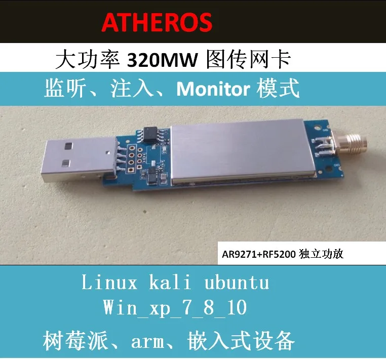 Беспилотная передача изображения Высокая мощность USB беспроводная сетевая карта высокая мощность wifi модуль