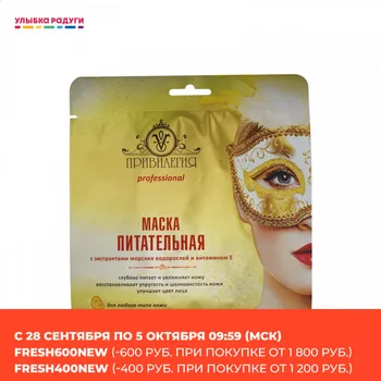 

Masks Привилегия 3113449 Маска питательная для лица Привилегия Professional с экстрактами морских водорослей и витамином e 25г
