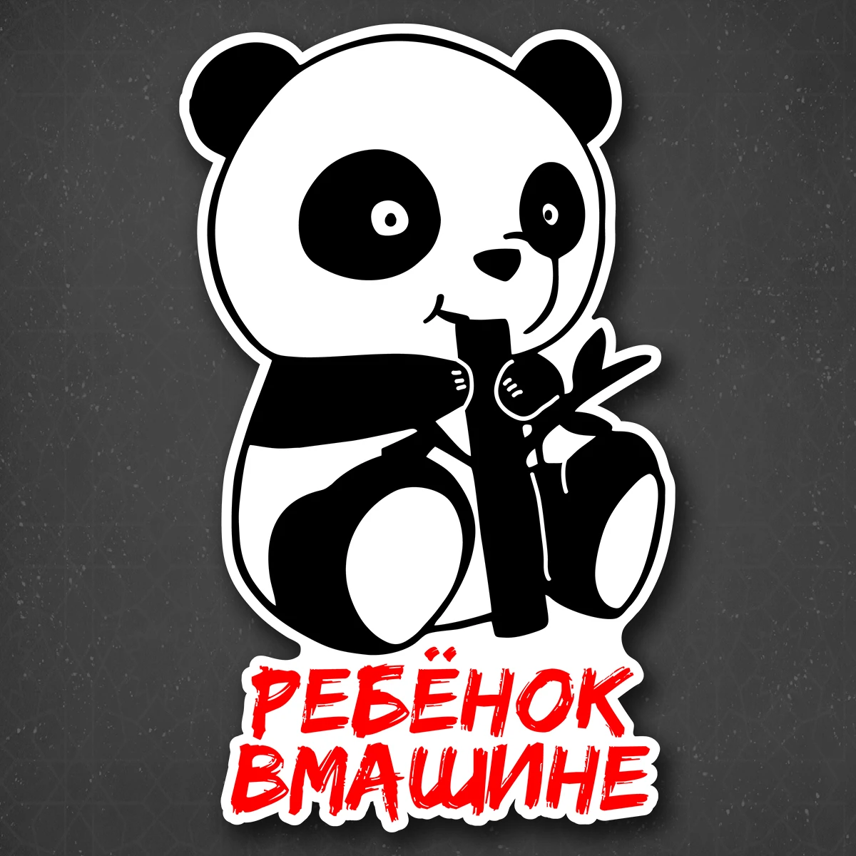 Sticker on the car &quotchild in panda&quot 18x24 cm | Автомобили и мотоциклы