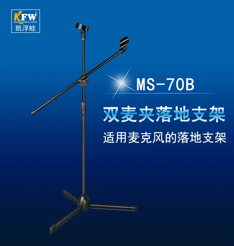 KfW Kay плавающая лягушка MS-70B подставка для микрофона антипротекторный конденсаторный держатель микрофона напольный сценический треугольник