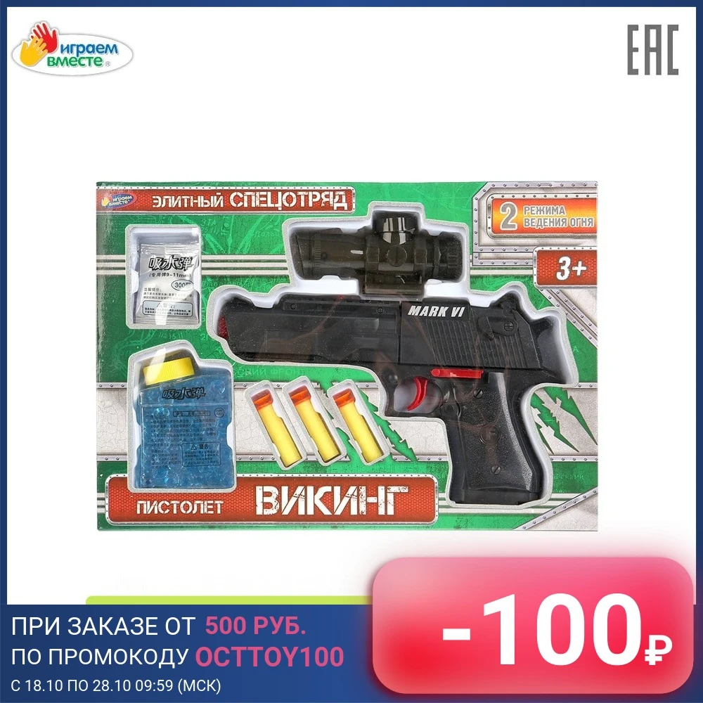 Пистолет ИГРАЕМ ВМЕСТЕ с мягкими и гелевыми пулями 278427 | Игрушки хобби
