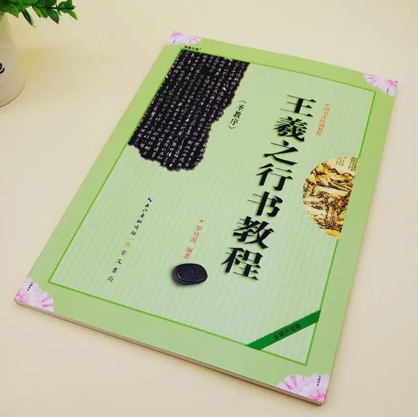 

Chinese Calligraphy Xingshu Course Book Wangxizhi Sheng Jiao Xu Copybook