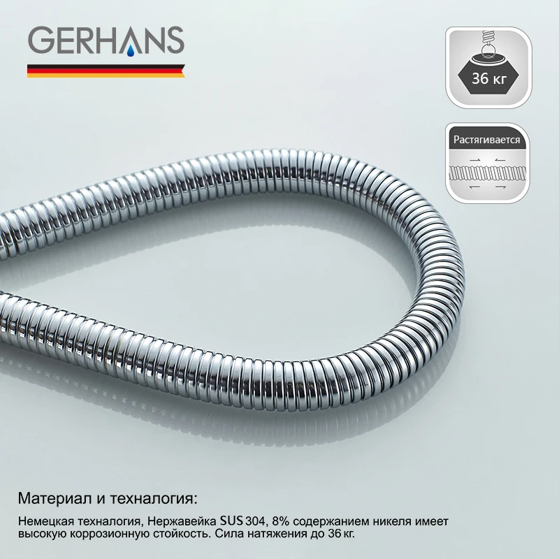 GERHANS Accessories K40204 Шланг Упаковка: блистер|Водопроводные шланги| |