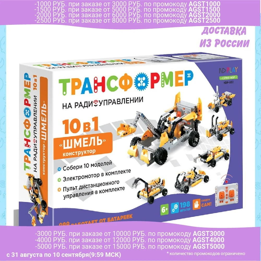 Радиоуправляемый конструктор-трансформер ND Play &quotШмель&quot 10 в 1 | Игрушки и хобби