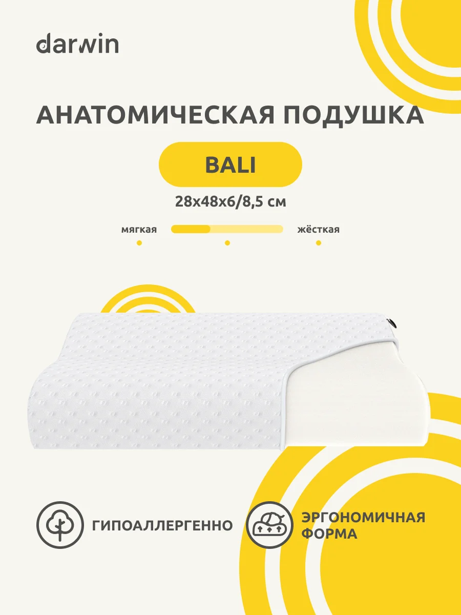 Подушка ортопедическая Darwin BALI 28х48х6/8 см пена с памятью для поддержки шеи | Дом и