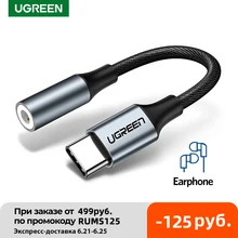 Ugreen Тип C 3,5 Jack наушники USB C до 3,5 мм AUX Наушники адаптер аудио кабель для Huawei V30 mate 20 P30 pro Xiaomi Mi 10 9 Ugreen Тип C 3,5 Jack наушники USB C до 3,5 мм AUX Наушники адаптер аудио кабель для Huawei V30 mate 20 P30 pro Xiaomi Mi 10 9