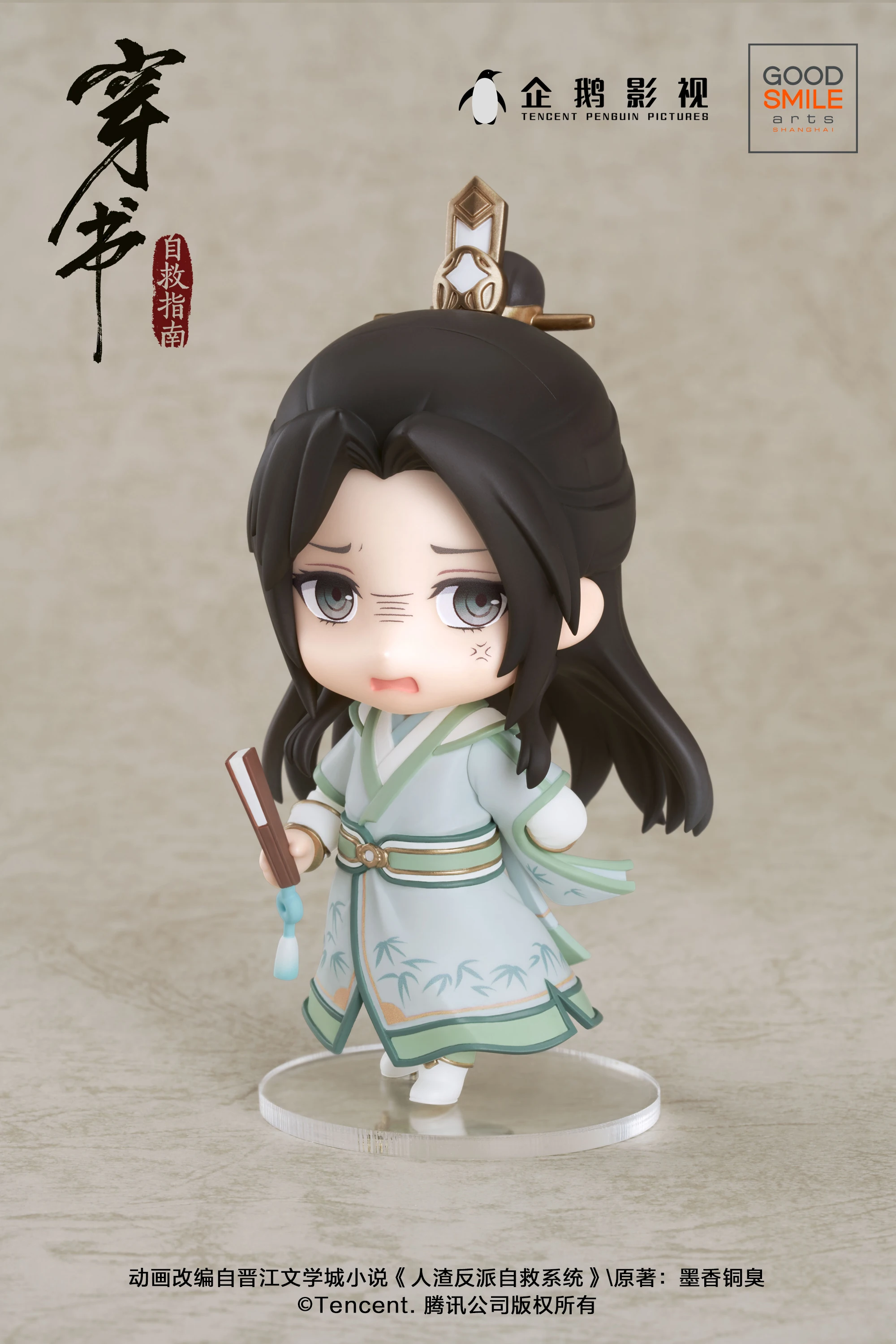 

Scumbag System Chuan Shu Zijiu Zhinan Shen Qingqiu GSC Doll Figure 10cm