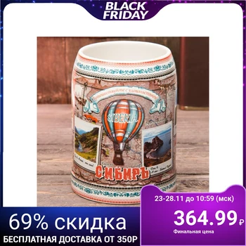 

Beer mug "Siberia", 500 ml