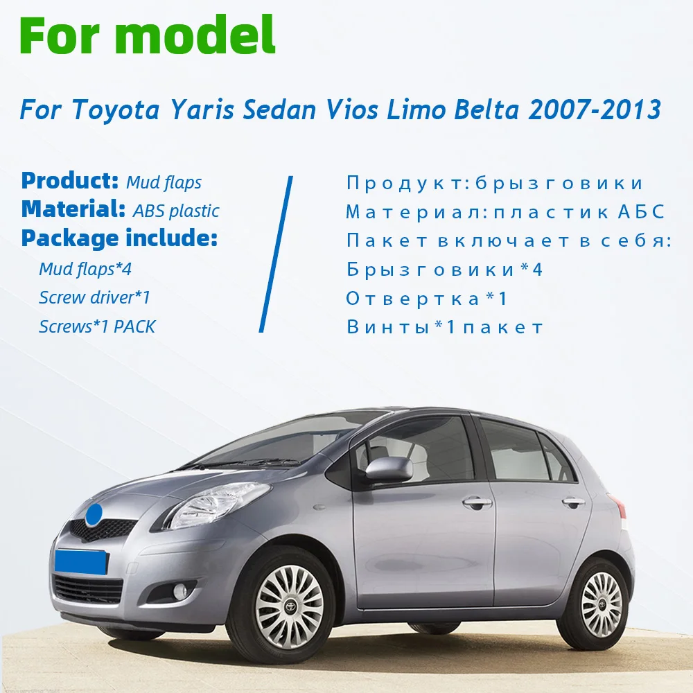 Для Toyota Yaris седан Vios Limo об этом брызговики 2007-2013 брызговики брызговик крыло брызговиков 2008 2009 2010 2011