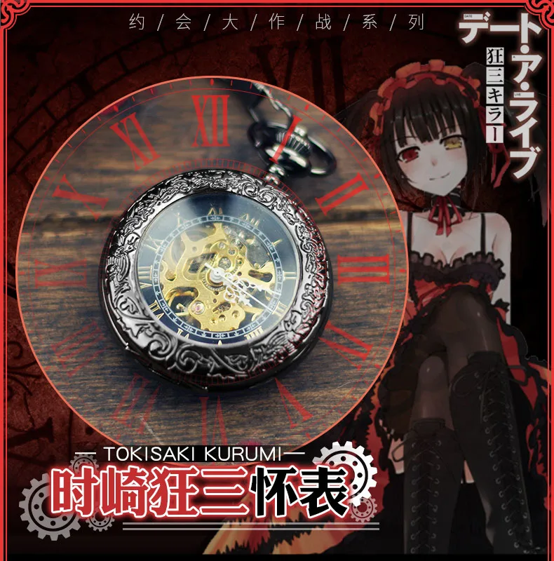 

Anime DATE A LIVE Tokisaki Kurumi Nightmare Zafkiel Cosplay Mechanical watch Student Vintage Pocket Watch Xmas Gift
