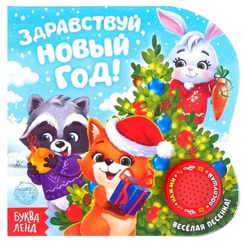 

Music book "Hello, New year", 10 pages.