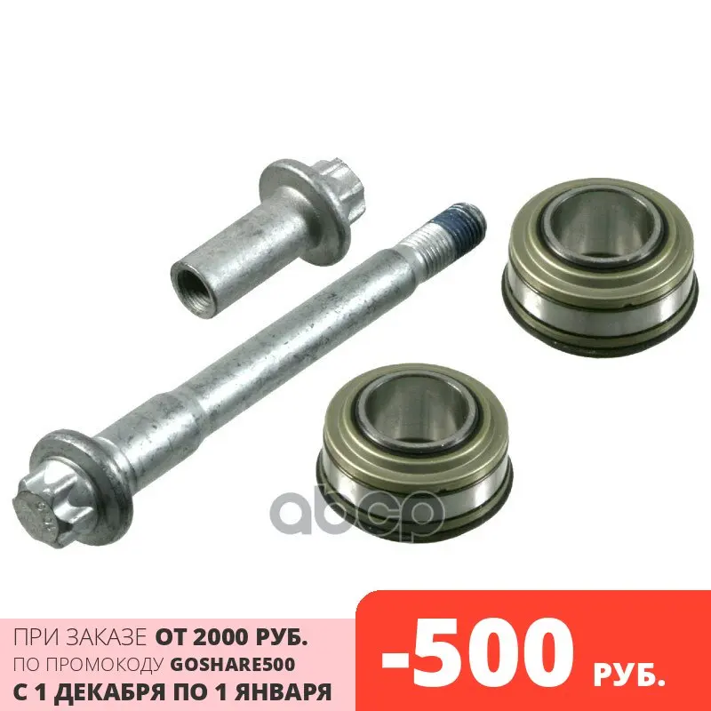 Рем/Кт Зад.Рычага (Без Гильзы) Febi арт. 21401 | Автомобили и - Цена: 2 507,00 руб.