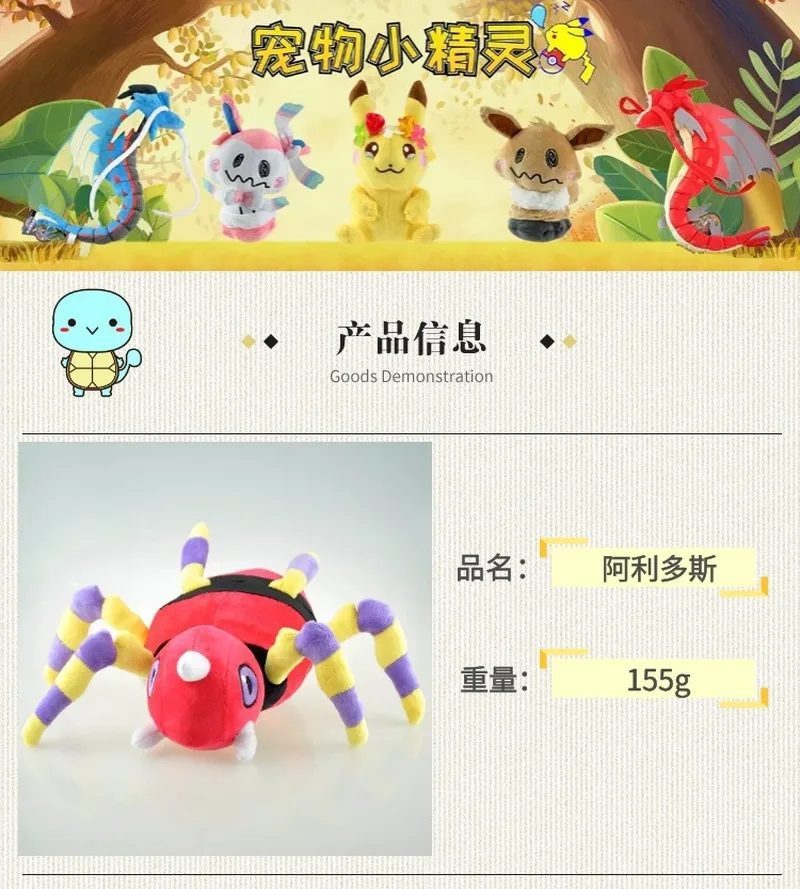 Takara Tomy Pokemon Animal Aridos плюшевые куклы паук линия мяч Окончательный эволюционный PP хлопок мягкие детские игрушки