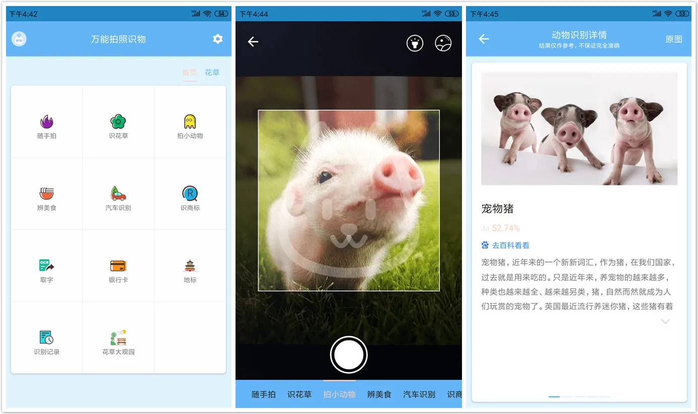 万能拍照识物 一键识别鉴定图片里的东西 长见识神器 第2张插图