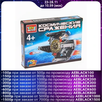 

Constructor "Space battles" with a figure