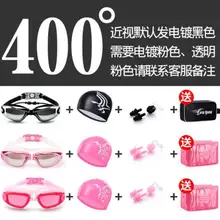 Приморский праздник очки женские водонепроницаемые противотуманные плавательный колпачок большая коробка 250 ° трехсекционный Набор Горячие пружины игровые очки