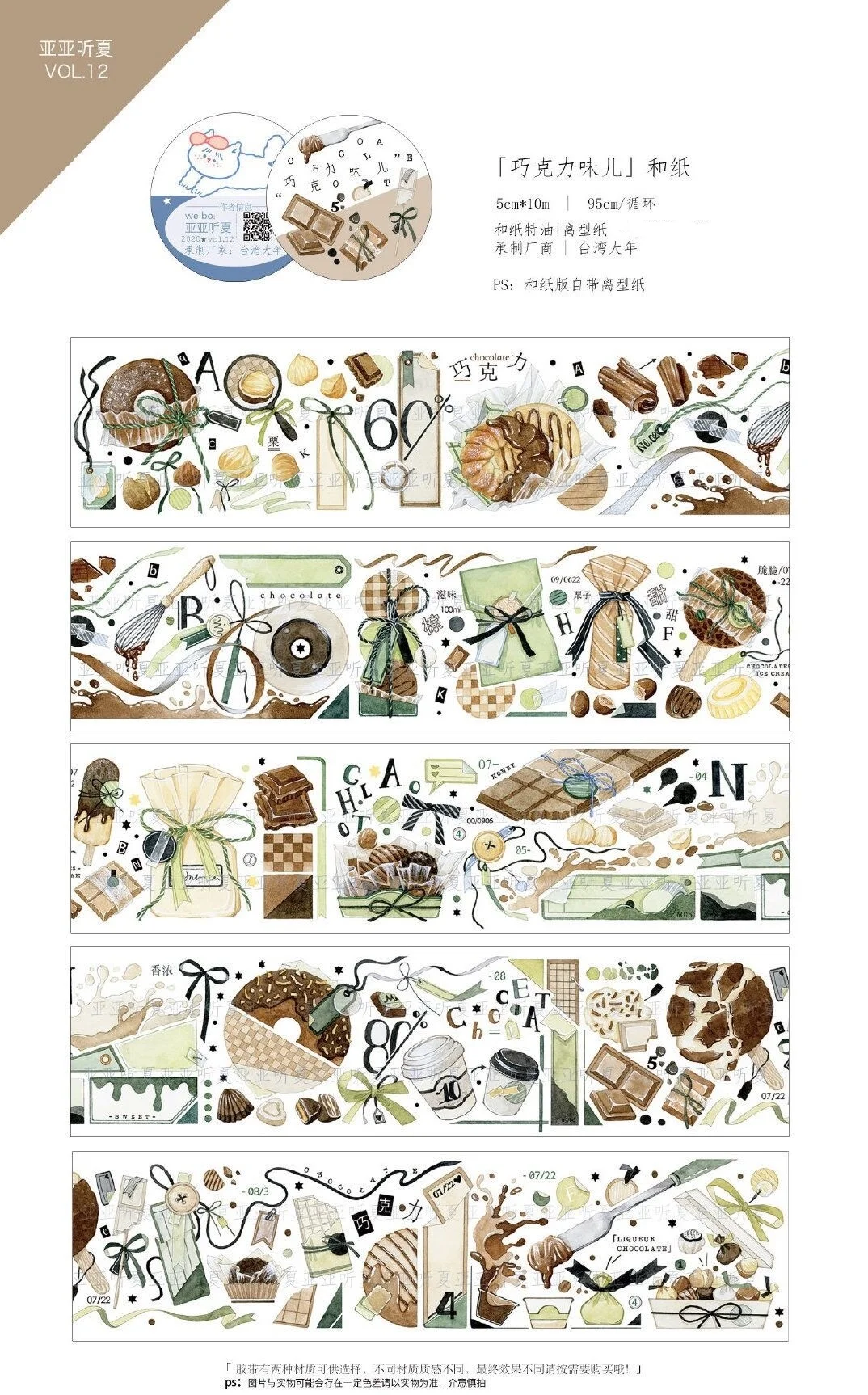 

10 meter washi Yaya tincture, chocolate flavor, journal pet tape