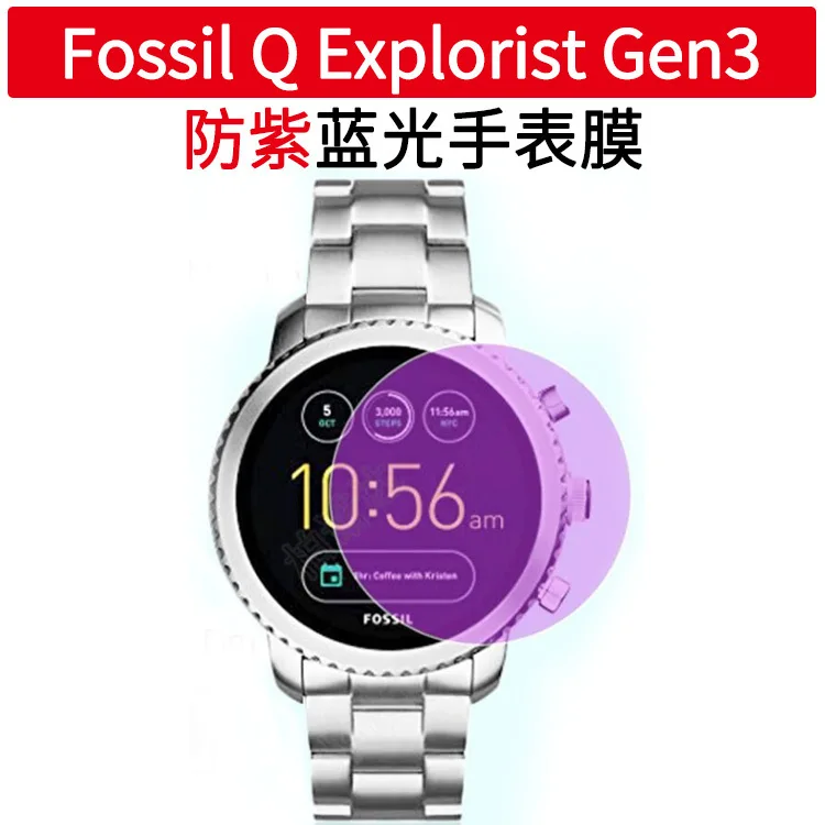 Подходит для Fossil Q исследователь Gen3 умный анти фиолетовый синий светильник часы