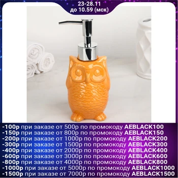 

Liquid soap dispenser 250 ml "Sovushka", color orange