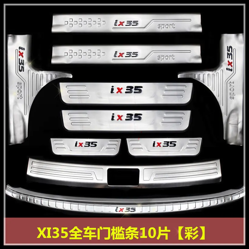 

Special stainless steel threshold for the welcome pedal lang Move IX35 name Turina Yue na collar move IX25 yue move