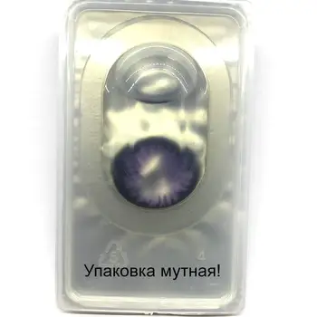 

Цветные линзы без диоптрий Фиолетовые, VIOLET - PV1